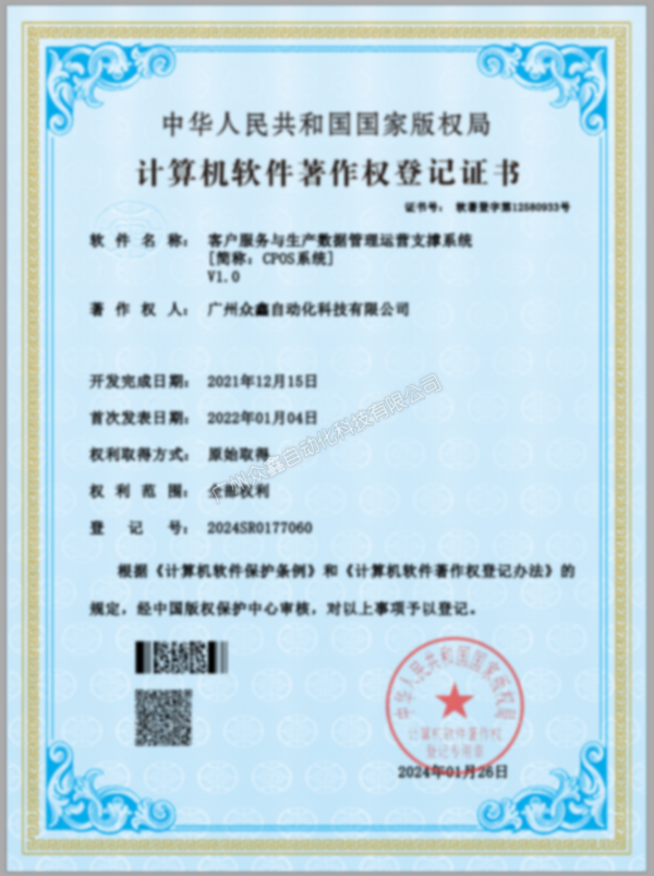 “客戶服務(wù)與生產(chǎn)數(shù)據(jù)管理運營支撐系統(tǒng)”獲國家版權(quán)局計算機軟件著作權(quán)登記證書