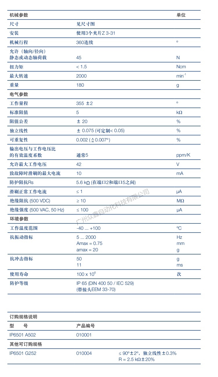 IP-6501-G252角度傳感器 德國(guó)novotechnik角度傳感器技術(shù)參數(shù)
