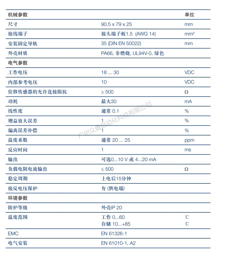 MUP-080-113信號轉(zhuǎn)換器 德國novotechnik信號轉(zhuǎn)換器技術(shù)參數(shù)