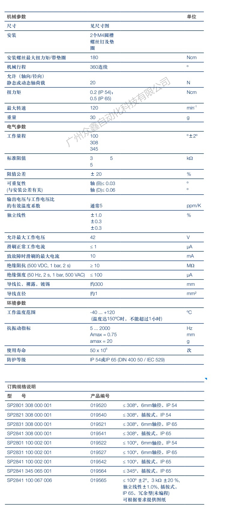 SP2831-308-000-001角度傳感器技術(shù)參數(shù)