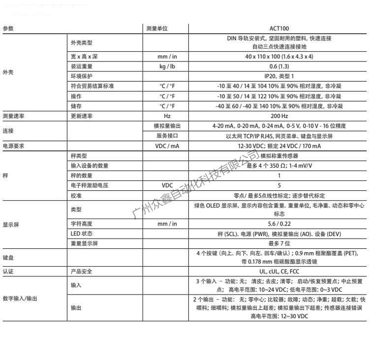 ACT100稱重變送器技術(shù)參數(shù)