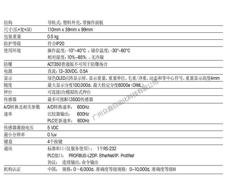 ACT350稱重變送器技術參數(shù)